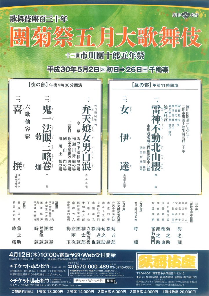 0509歌舞伎チラシ