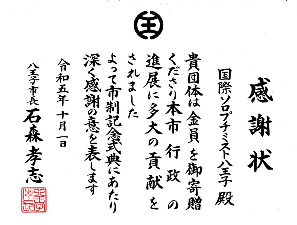 231001感謝状